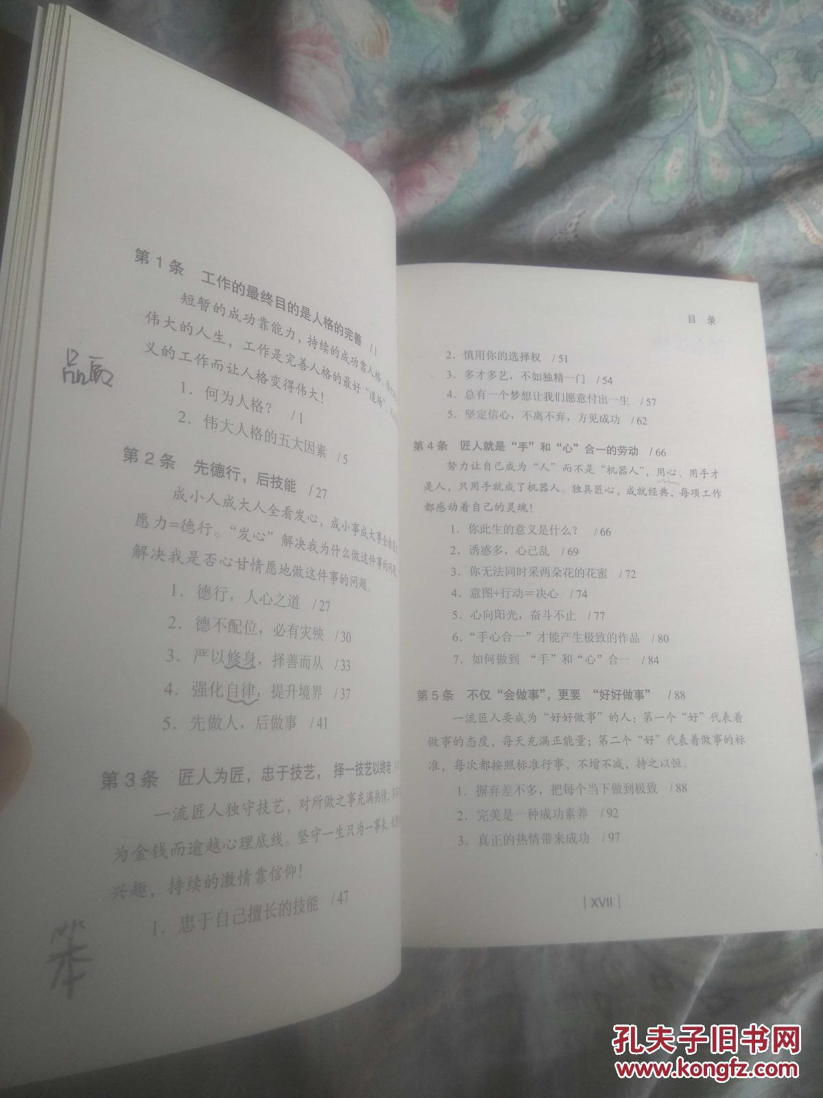 工匠精神——成为一流匠人的12条工作哲学