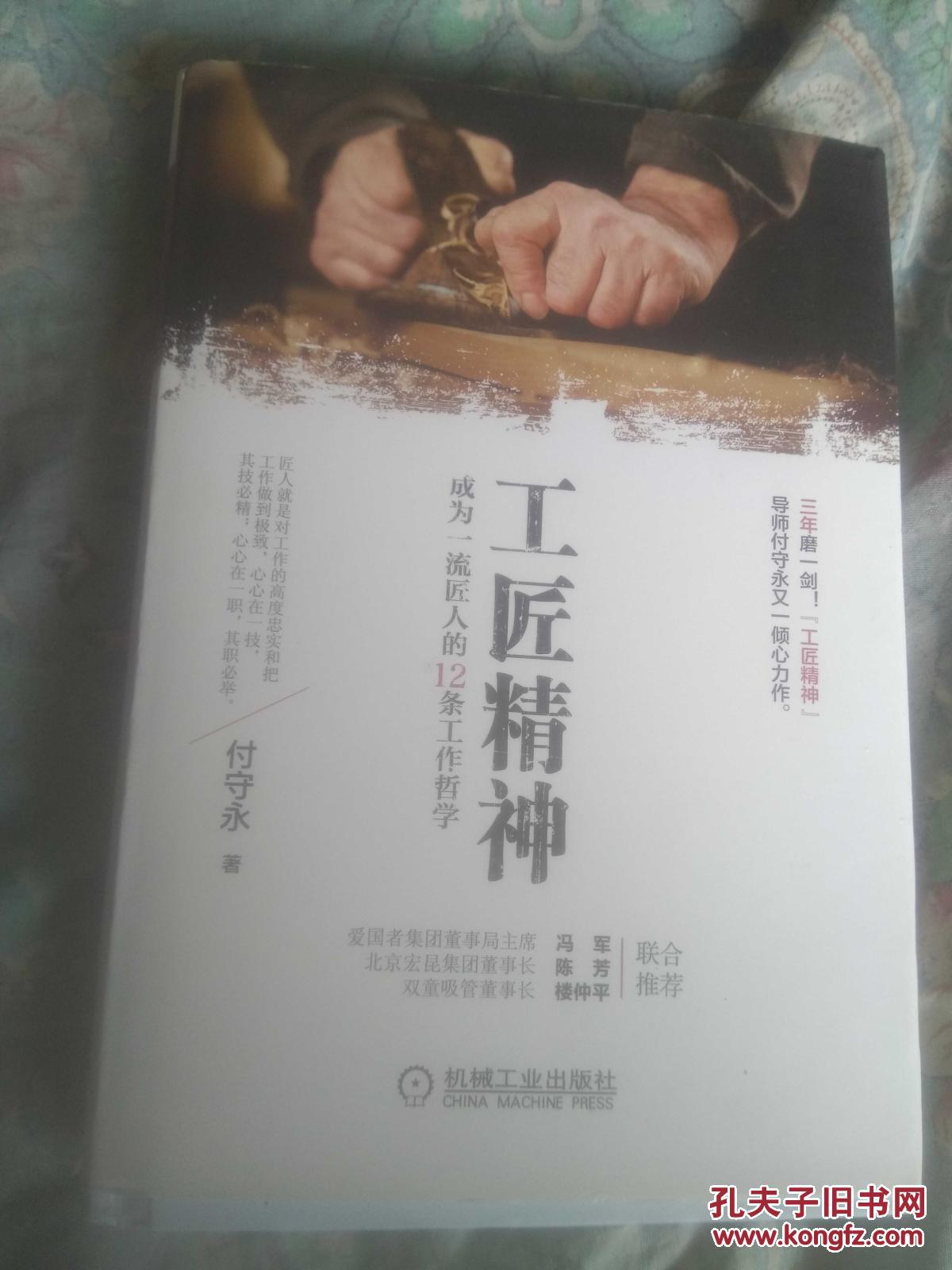 工匠精神——成为一流匠人的12条工作哲学