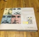 第二届新钢笔画学术展作品集 （纪念孙中山先生诞辰150周年）