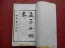 四部丛刊经部 《孟子》十四卷 全三册（上海涵芬楼借清内府蔵宋刊本影印原书板匡高營造尺七寸四分宽五寸六分）