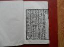 四部丛刊经部 《孟子》十四卷 全三册（上海涵芬楼借清内府蔵宋刊本影印原书板匡高營造尺七寸四分宽五寸六分）