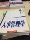人事管理學(xué)