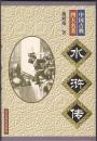 【中国古典四大名著-三国演义 红楼梦 水浒传 西游记】（套装盒全4册） 正版保真现货