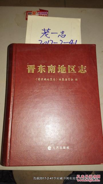 《晋东南地区志》上册最后几页页有粘接的瑕疵，下册品好，