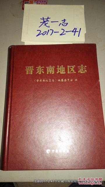 《晋东南地区志》上册最后几页页有粘接的瑕疵，下册品好，