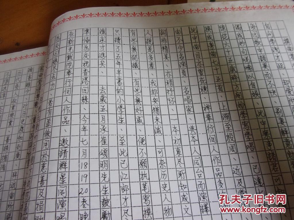 广东粤曲作品《菊友曲集》---林菊友签赠本,有印章