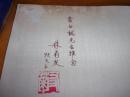 广东粤曲作品《菊友曲集》---林菊友签赠本,有印章