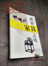 世界家具之风 王默根，王佳编著9787122029904