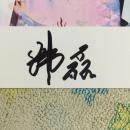 著名秦腔演员韩磊亲笔签名自制6寸铜版纸卡片