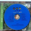 毛阿敏 太平歌（CD）