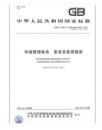 新书-GB/T24001-2016环境管理体系要求及使用指南、中国标准出版社