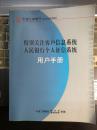 特别关注客户信息系统.人民银行个人征信系统用户手册