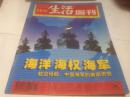 三联生活周刊1999年14期（封面：海洋海权海军）