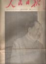 人民日报1969年4月29日【有毛主席和林彪合影图片】
