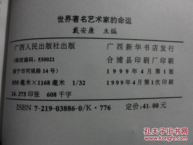 世界著名艺术家的命运