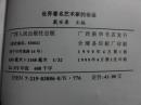 世界著名艺术家的命运
