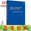 【雅各书房】盎格鲁——新教源流与早期美国文学的文化建构（袁先来）