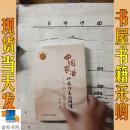 中國農(nóng)業(yè)：從感性走向理性:“三農(nóng)”工作實踐與探索