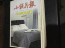 小说月报（2006年7期-12期 ）6本