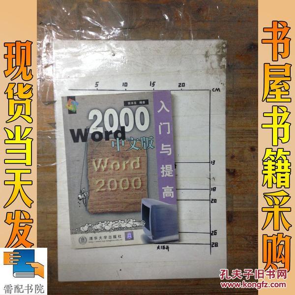 Word 2000中文版入门与提高