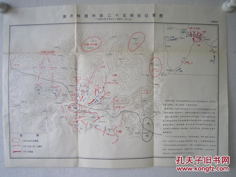 四六年辽沈战役军事地图一张老的