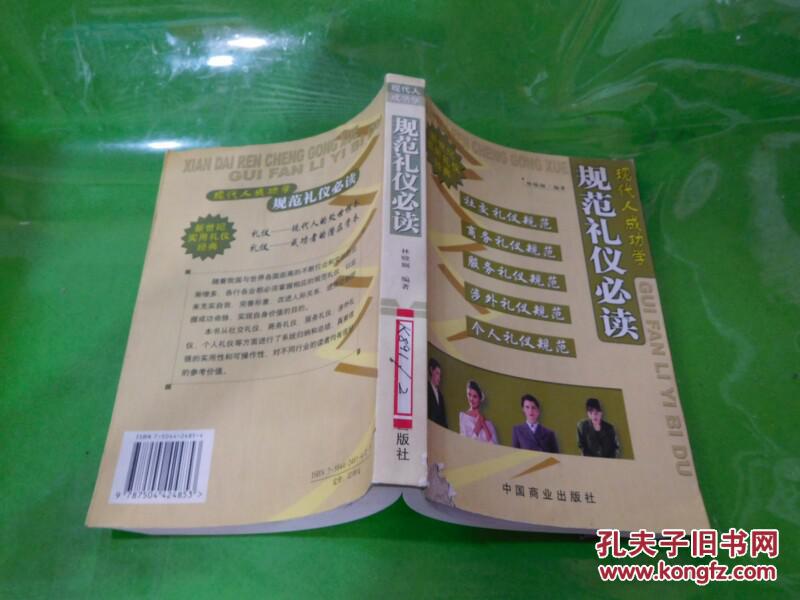 規(guī)范禮儀必讀