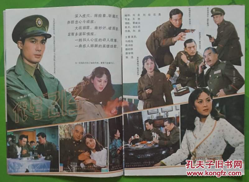 上影画报1984年11期新总第35期封面何晴 封底刘信义 内有朱琳周里京张伟欣主演《肖尔布拉克》；马晓伟陈肖依主演的《代号213》剧照；袁之远赵钱孙孙剑王夫棠铁牛石维坚田晓梅杨建忠主演《八仙的传说》；中心彩页：倍赏千惠子；阿兰·德隆彩照； 盖克张瑜张芝华陈烨沈丹萍姜昆沈小岑朱琳王丹凤向梅等彩照中外影星图文彩照16开本32页85品相 封面有折痕