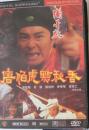 唐伯虎(DVD)