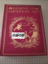 超大版《日本艺术史 》近700副插图，1908年出版，精装