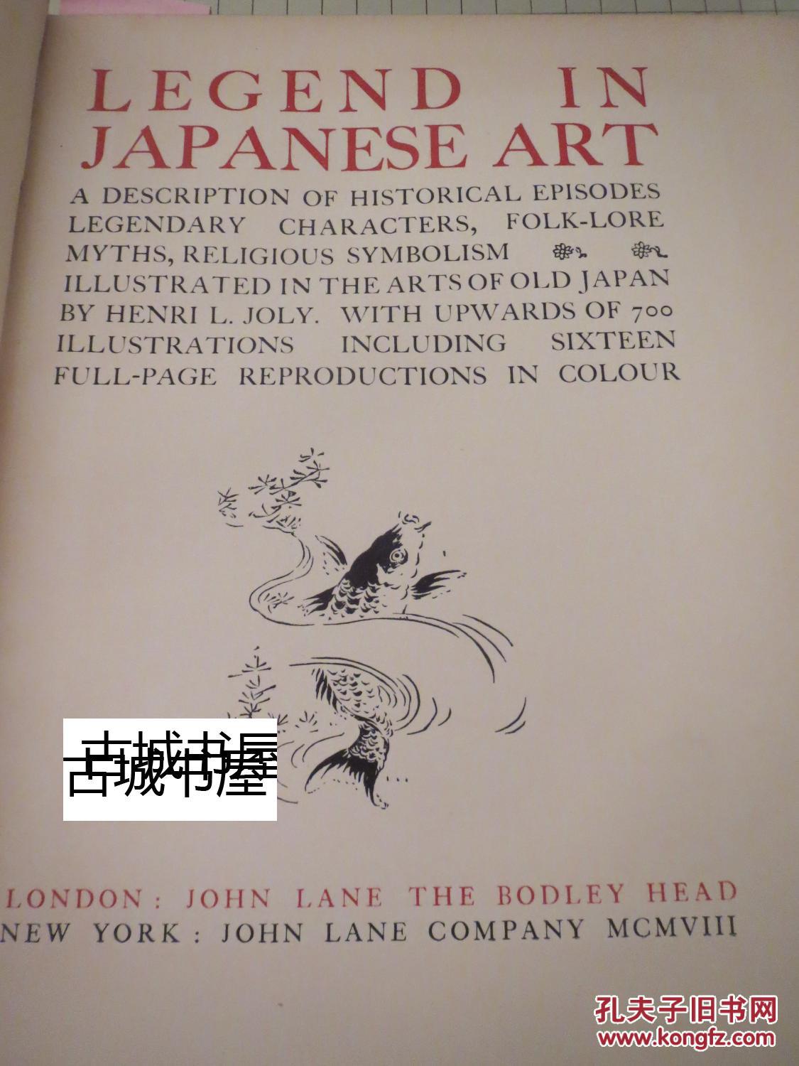 超大版《日本艺术史 》近700副插图，1908年出版，精装