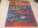 三联生活周刊1997年16期（封面：中国VCD：大国不是强国）