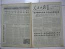 人民日报 1976年4月12日 第一版～第八版（有：坚决拥护毛主席、党中央的英明决策；为保卫伟大祖国首都英勇战斗（泰兴登城英雄连）；团结战斗 乘胜前进（长阳县乐园公社赤脚医生）；西藏日喀则中学）