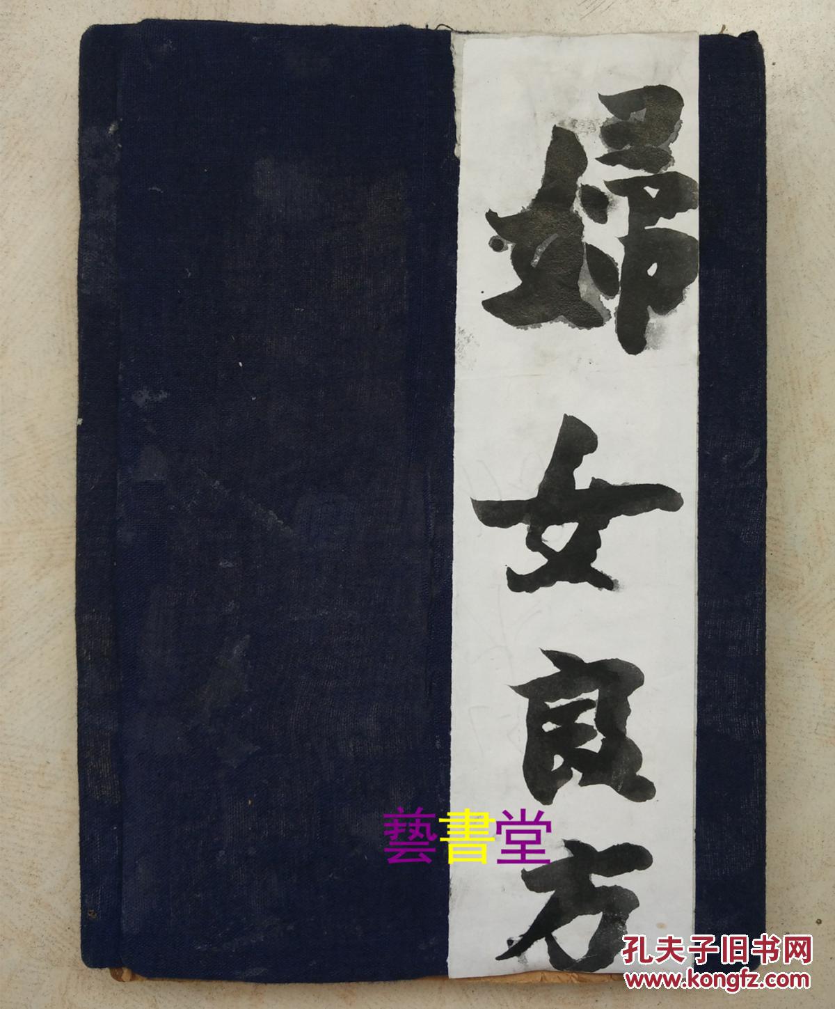 妇人良方【民国线装3.4.5.6卷.4册合订1册】