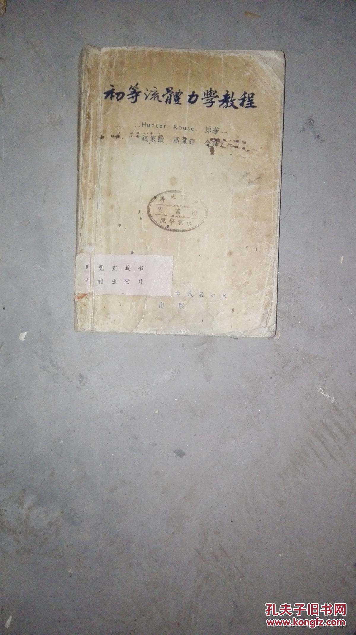 初等流體力學(xué)教程1