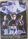 卫斯理蓝血人(DVD)