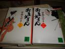 日文原版书【おまえさん】上下册。(讲谈社文库) 宫部みゆき（002）