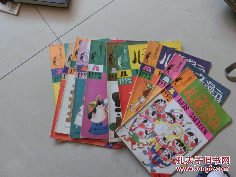 儿童漫画1992，11册合售