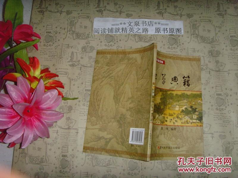 冬虫夏草科普读物  虫草典籍  文泉中医类60312