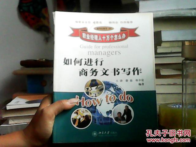 如何进行商务文书写作