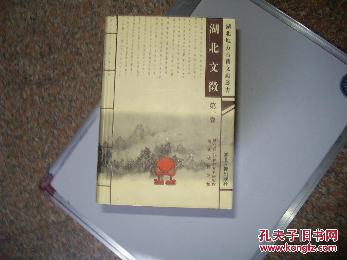 湖北文征 全13卷