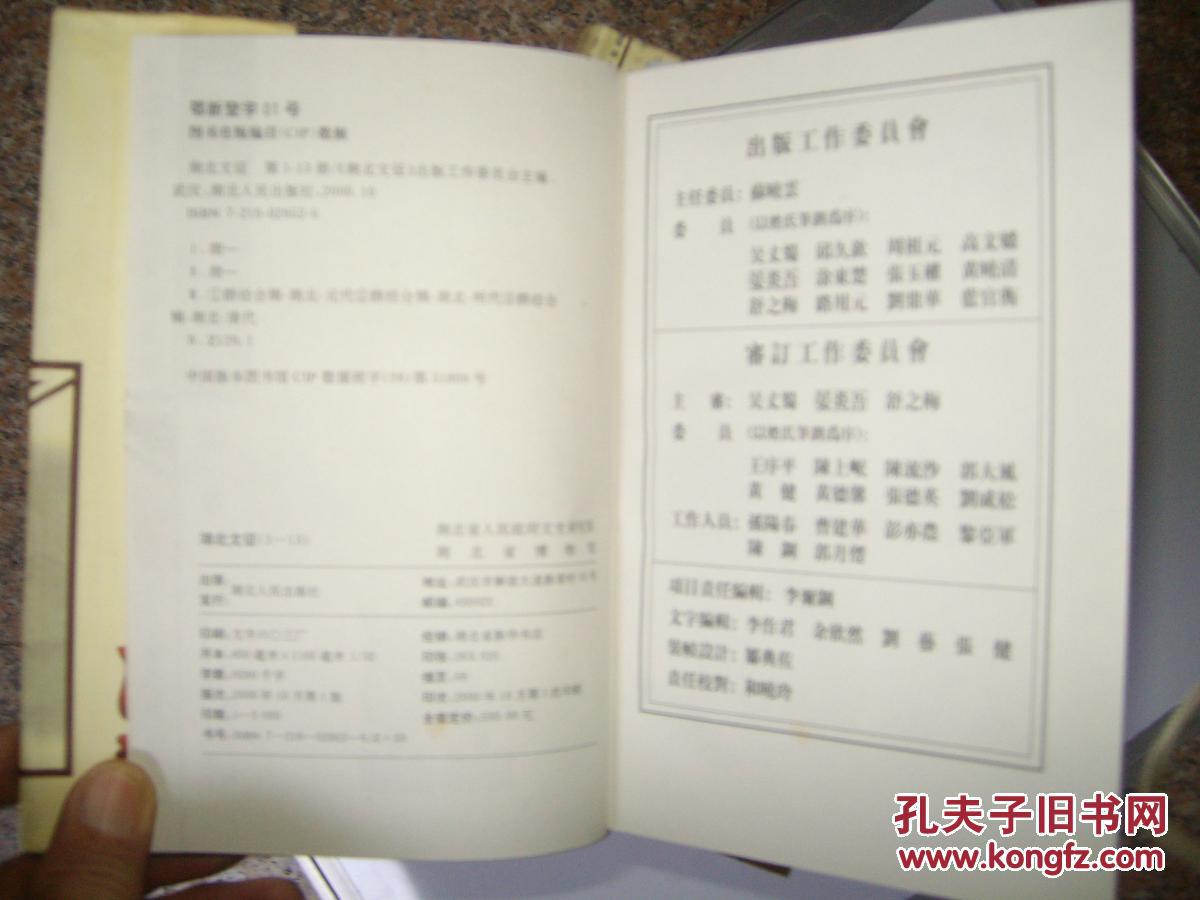 湖北文征 全13卷