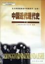 人教版 高中 历史 中国近代现代史  下册 9787107151941