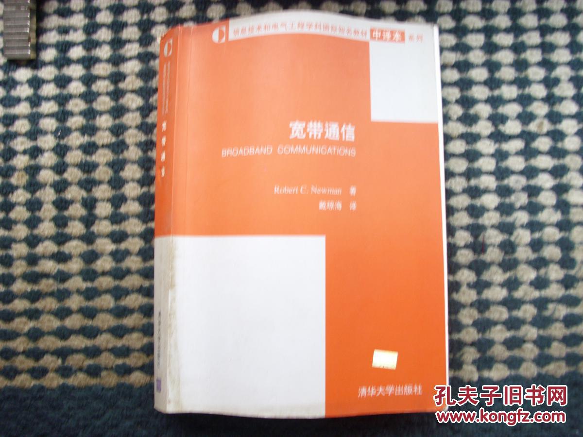 宽带通信