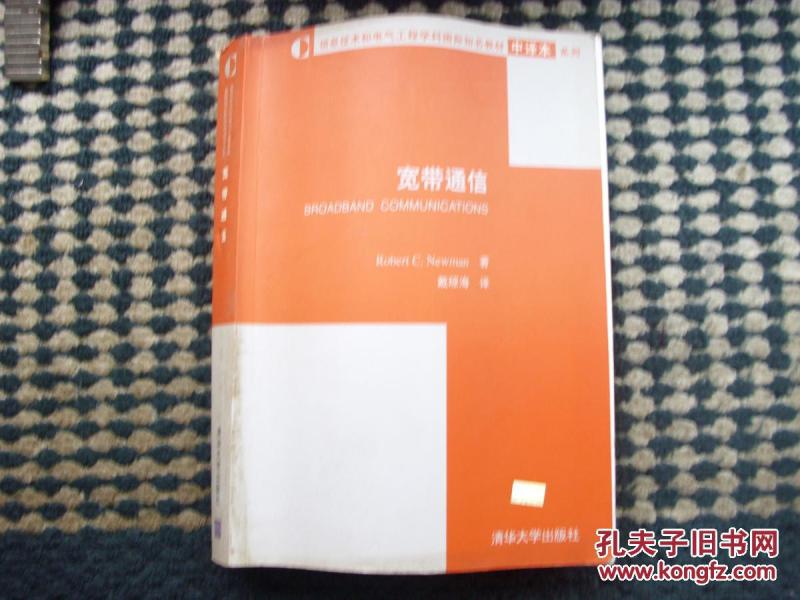 宽带通信