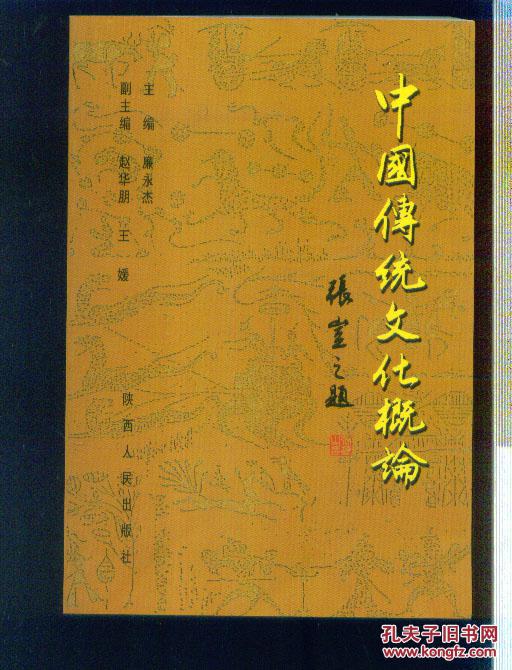 中國傳統(tǒng)文化概論