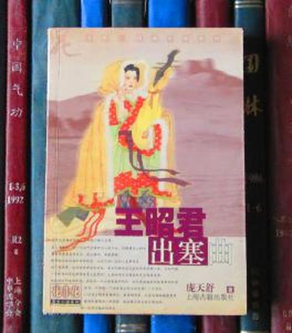 王昭君·出塞曲（花非花·历史小说系列）【有勾划、字迹】