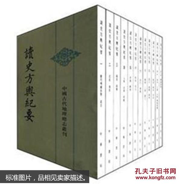 读史方舆纪要：中国古代地理总志丛刊