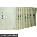 正版 清稗类钞（全13册）.