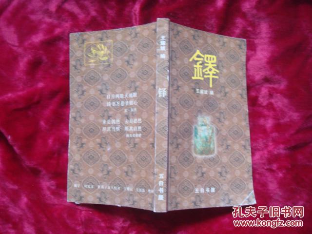 （17-209-6）铎 （签赠本）