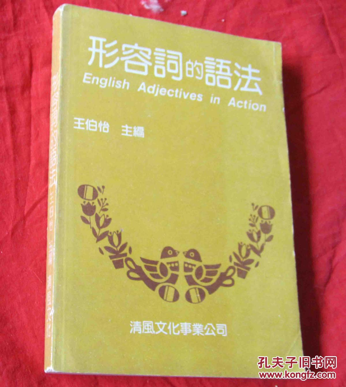 形容詞的語法
